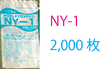 真空包装袋 トリプルナイロン NY-1/70μ(2000枚入) 三層ナイロンポリ真空袋