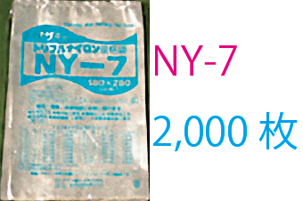 真空包装袋 トリプルナイロン NY-7/70μ(2000枚入) 三層ナイロンポリ真空袋