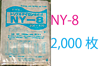 真空包装袋 トリプルナイロン NY-8/70μ(2000枚入) 三層ナイロンポリ真空袋