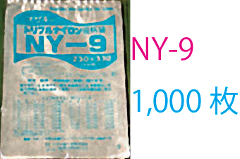 真空包装袋 トリプルナイロン NY-9/70μ(1000枚入) 三層ナイロンポリ真空袋