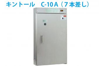 包丁殺菌庫 C-10A(包丁7本差し)業務用厨房包丁殺菌庫