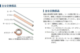 富士インパルス脱気シーラー(真空パック器)V-301/V-301-10W/補修部品セット(5mm)