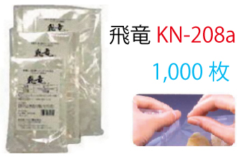 真空包装袋 飛竜 KN-208a /75μ(1000枚入)  ナイロンポリ真空袋 マジックカット付き