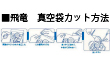 真空包装袋 飛竜 KN-201a /75μ(2000枚入)  ナイロンポリ真空袋 マジックカット付き