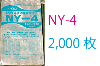 真空包装袋 トリプルナイロン NY-4/70μ(2000枚入) 三層ナイロンポリ真空袋