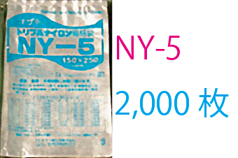 真空包装袋 トリプルナイロン NY-5/70μ(2000枚入) 三層ナイロンポリ真空袋