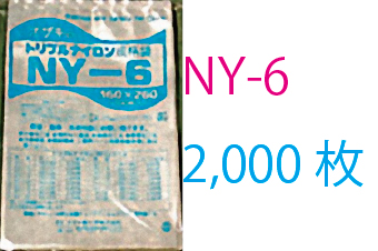 真空包装袋 トリプルナイロン NY-6/70μ(2000枚入) 三層ナイロンポリ真空袋