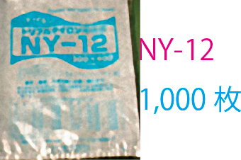 真空包装袋 トリプルナイロン NY-12/70μ(1000枚入) 三層ナイロンポリ 