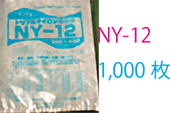 真空包装袋 トリプルナイロン NY-12/70μ(1000枚入) 三層ナイロンポリ真空袋