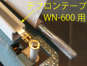 足踏み式シーラー 「WN-600」用　テフロンテープ×5枚セット
