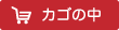 マカゴの中