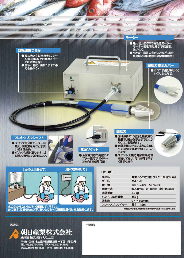 究極の魚のうろこ取り機「タスケール」