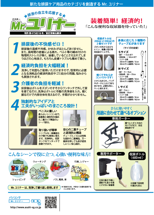 前立腺肥大による頻尿などの対策用具介護・医療の現場だけでなく屋外作業にも使える携行式男性用収尿器Mr.ユリナー