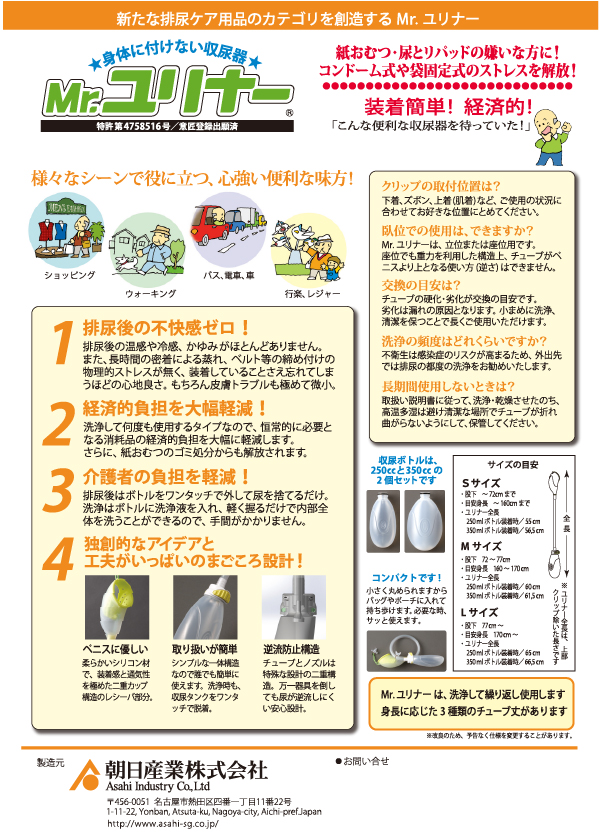 バス旅行や遠出のドライブや屋外作業に活躍する男性用収尿器Mr.ユリナー