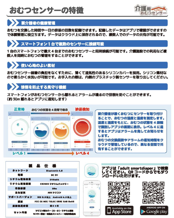 おむつセンサーはおむつが排尿を検知するとスマートフォンにお知らせします