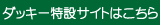 真空パック器ダッキー特設サイト